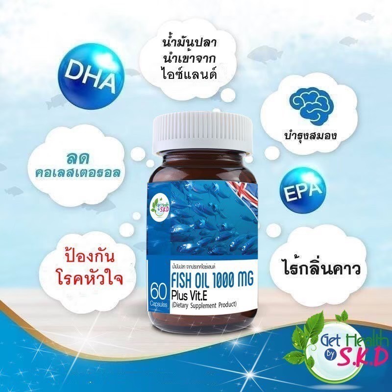 $$ Fish oil 1000mg plus Vit.E 60 แคปซูล น้ำมันปลา จากประเทศนอร์เวย์ S.K.D