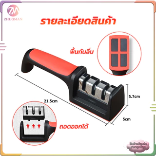 ที่ลับมีด เครื่องลับมีด 3in1 อุปกรณ์ลับของมีคม ลับได้คมมาก สามารถถอดล้างได้ เครื่องครัว ใช้เวลาเพียงไม่กี่วินาทีก็เสร็จ