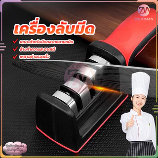ที่ลับมีด เครื่องลับมีด 3in1 อุปกรณ์ลับของมีคม ลับได้คมมาก สามารถถอดล้างได้ เครื่องครัว ใช้เวลาเพียงไม่กี่วินาทีก็เสร็จ