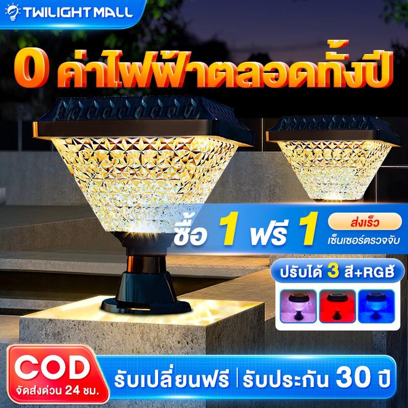 โคมไฟหัวเสา ไฟสวนหลอดไฟโซล่าเซลล์ ปรับได้ 3 สี+RGB การควบคุมแสงอัจฉริยะ กันน้ำ LED โคมไฟสนาม Solar Light