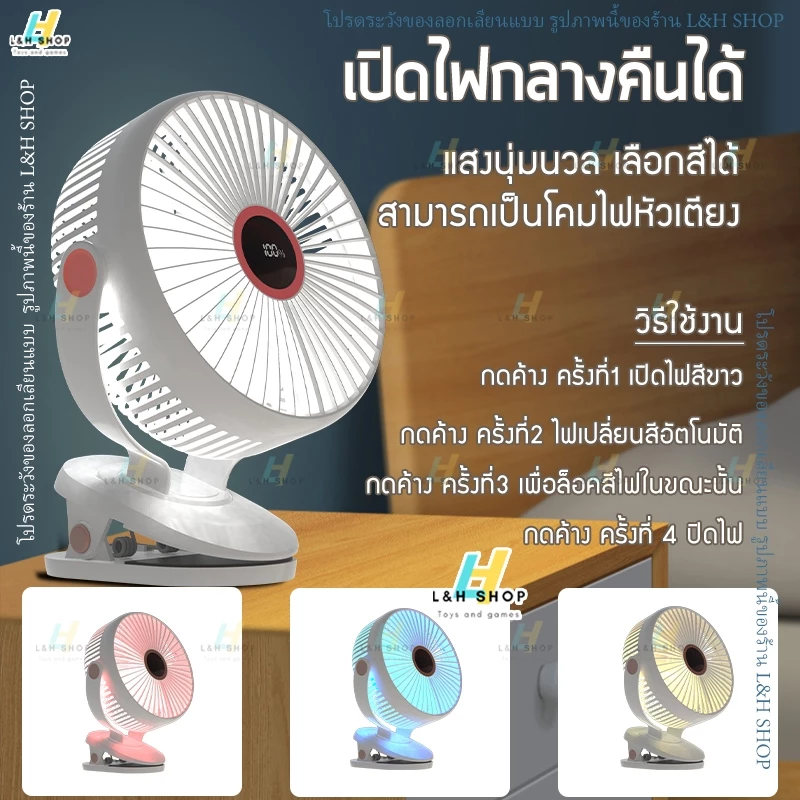 JH-022【 พัดลมไร้สาย 8 นิ้ว 】พัดลม หน้ากว้าง ลมแรง ชาร์จไฟ 10,000-20,000mAh 10ชั่วโมง คลิปหนีบ ตั้งโต๊ะ clip fan 8" thumbnail 5
