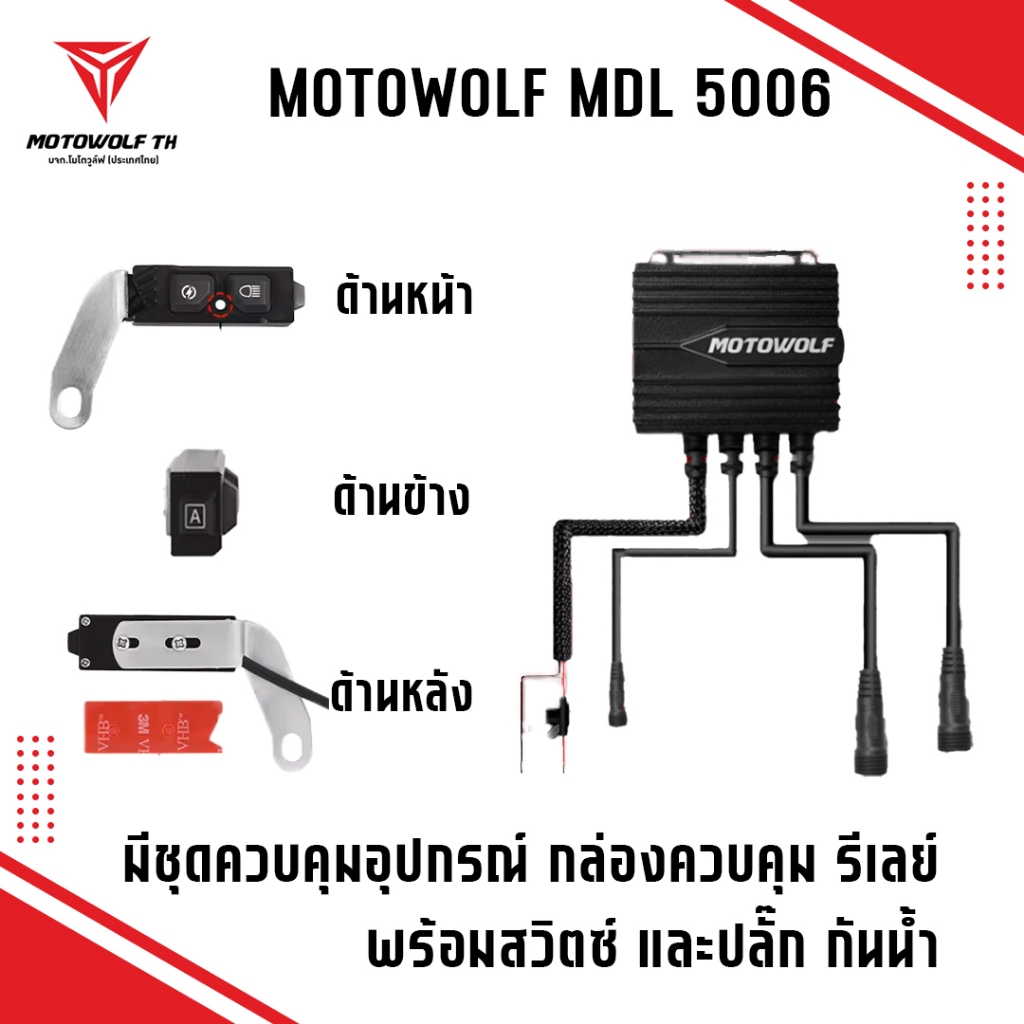 MOTOWOLF MDL 5006 Box Set Spotlight ไฟสปอร์ตไลท์ 70W - รูปที่ 5