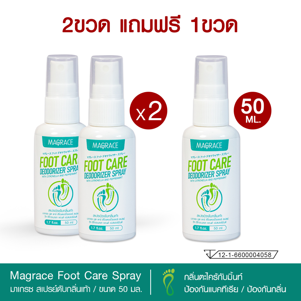 Foot Spray กลิ่นตะไคร้กับมิ้นท์ สเปรย์ดับกลิ่นเท้า สเปรย์ดับกลิ่นรองเท้า ดับกลิ่นเท้า เท้ามีกลิ่น มี