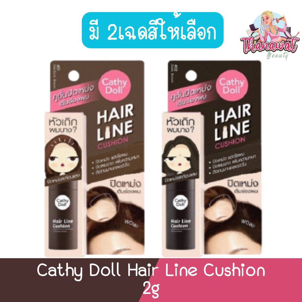 Cathy Doll Hair Line Cushion 2g. เคที่ ดอลล์ แฮร์ ไลน์ คูชั่น 2กรัม.