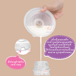 กรวยปั๊มนมแฮนด์ฟรี Handsfree ใช้กับเครื่องปั๊มได้ทุกรุ่น ใช้กับไร้สายMama's chioce และอื่นๆ พร้อมส่ง