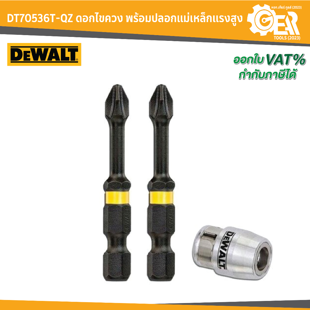 DEWALT รุ่น DT70536T-QZ ดอกไขควง PH2 FLEXTORQ ขนาด 50 มม 2 ชิ้น พร้อมปลอกแม่เหล็กแรงสูง
