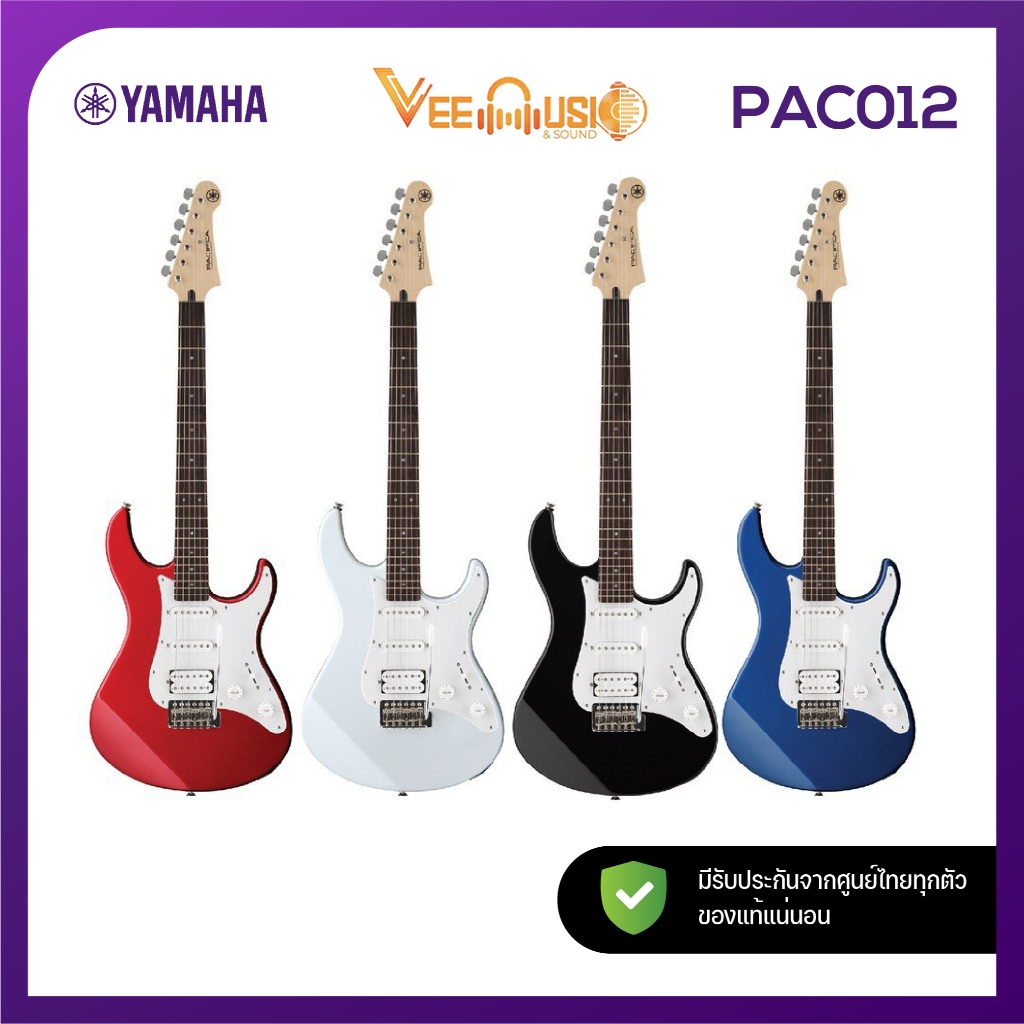 กีต้าร์ไฟฟ้า YAMAHA-PAC012 ของแท้100% ประกันศูนย์ไทย ส่งฟรี มีหน้าร้าน