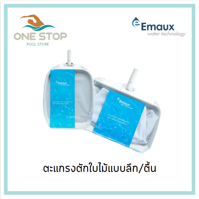 กระชอนตักใบไม้สระว่ายน้ำ ยี่ห้อ Emaux Hand Skimmer and Leaf Rake
