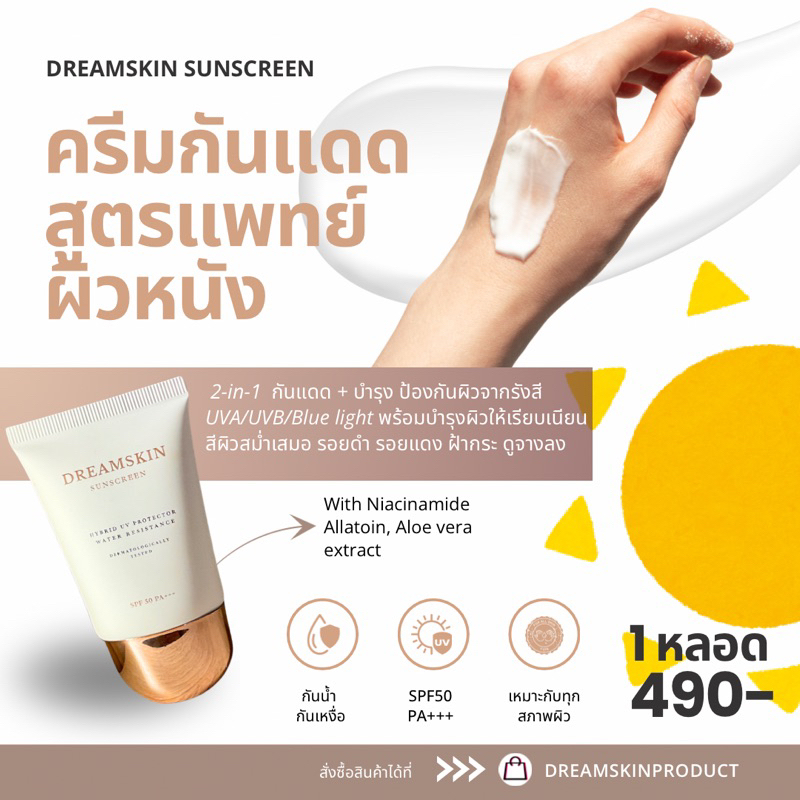 Dreamskin sunscreen UV gel SPF50 PA+++