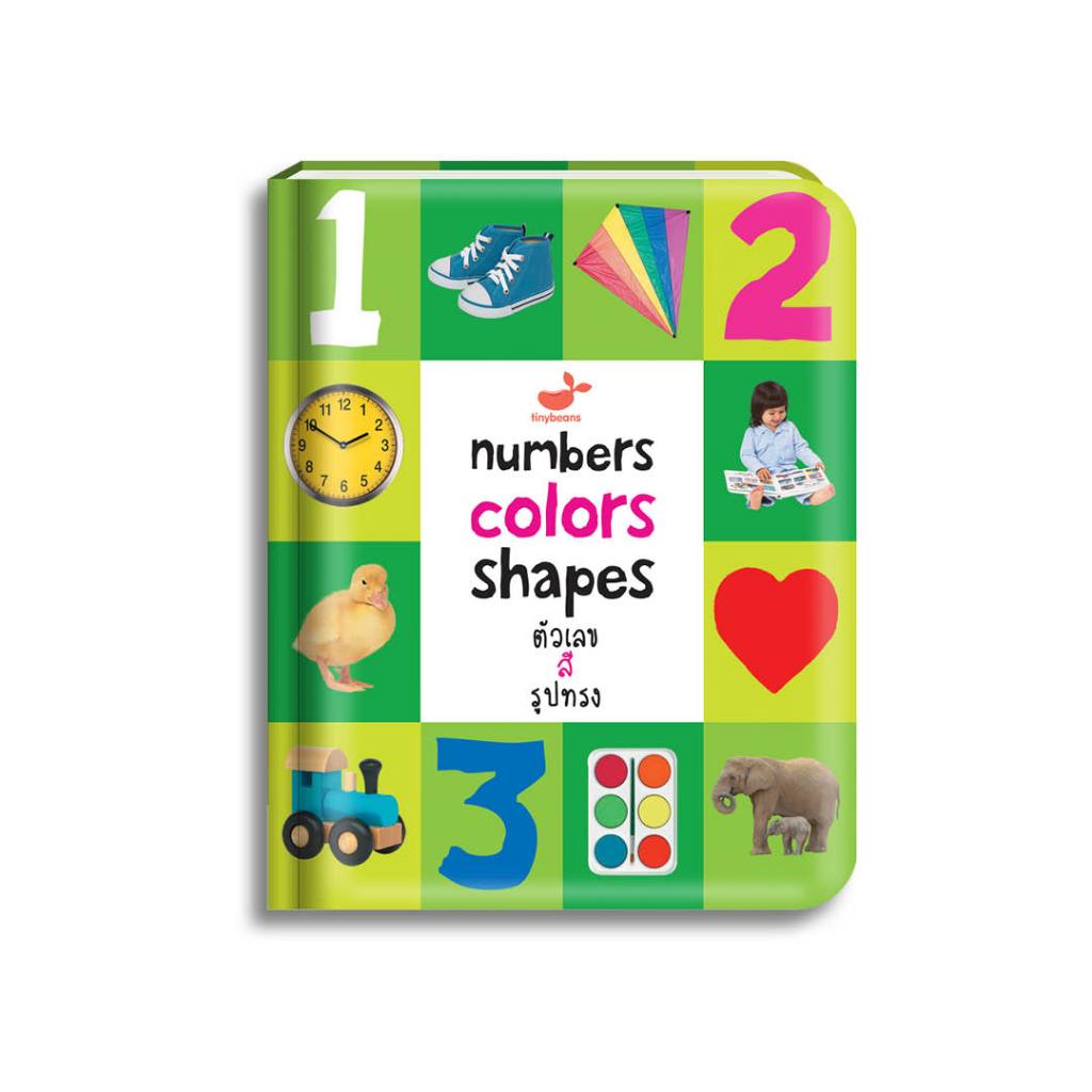 หนังสือเด็ก Numbers Colors Shapes: ตัวเลข สี รูปทรง