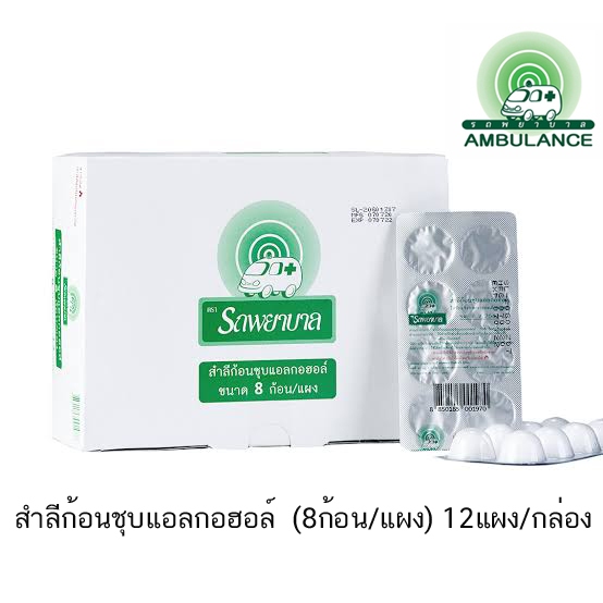 สำลีก้อนชุบแอลกอฮอล์ ตรารถพยาบาล 12แผง/กล่อง