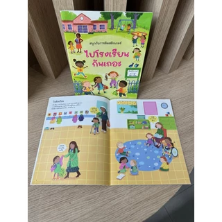 Aksara for kids หนังสือเด็ก สนุกกับการติดสติกเกอร์ ไปโรงเรียนกันเถอะ