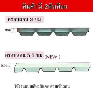 (ชุดละ 8ชิ้น) แผ่นปิดลอน ครอบ ครอบตัวเมีย เหล็กเมทัลชีท ใช้กับลอนมาตรฐาน760(ตะเข็บคู่/อกไก่)ยาว76ซม.