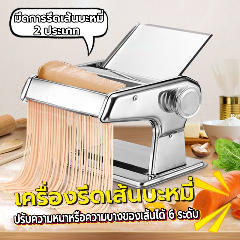 เครื่องรีดแป้ง เครื่องรีดเส้น 4 In 1 ปรับได้ 6ระดับ เครื่องทำเส้นบะหมี่