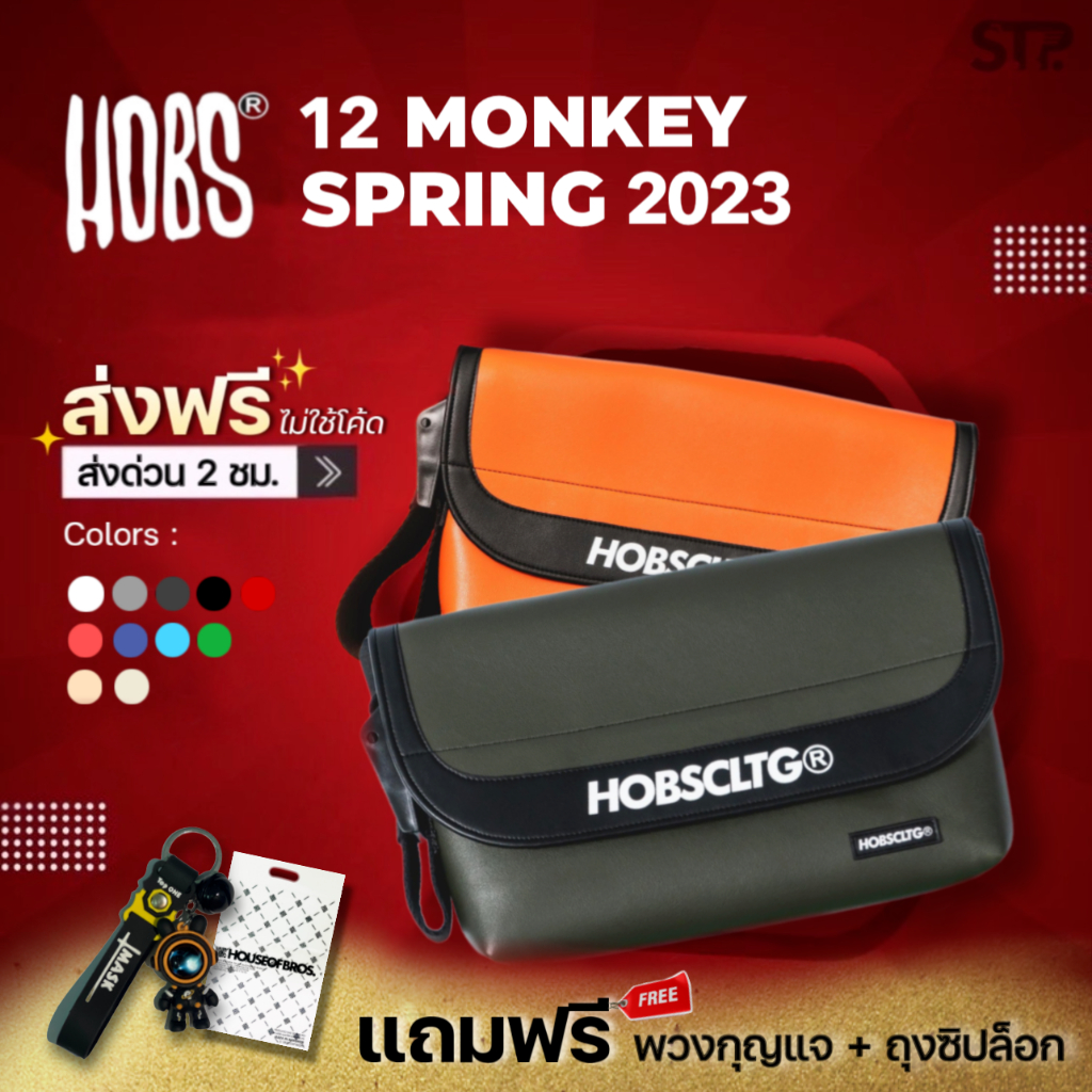 [แถมพวงกุญแจ]Hobs® LIMITED กระเป๋าสะพายข้าง | 12 Monkey | Spring/summer | limited