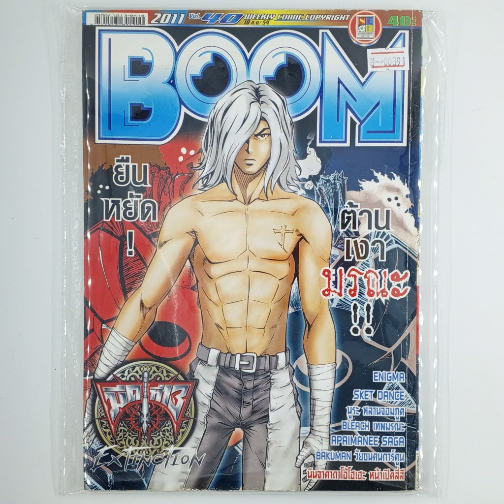 [00391] นิตยสาร Weekly Comic BOOM Year 2011 / Vol.40 (TH)(BOOK)(USED) หนังสือทั่วไป วารสาร นิตยสาร การ์ตูน มือสอง !!