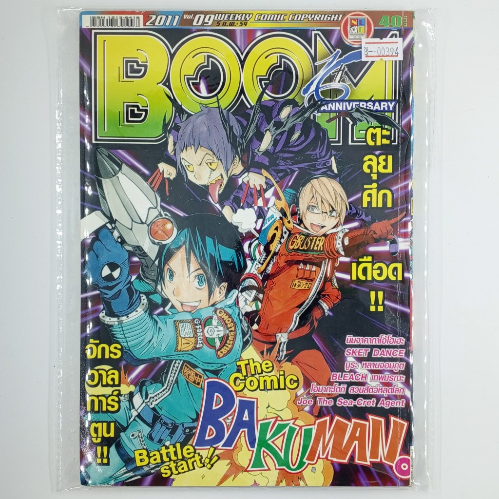 [00394] นิตยสาร Weekly Comic BOOM Year 2011 / Vol.09 (TH)(BOOK)(USED) หนังสือทั่วไป วารสาร นิตยสาร การ์ตูน มือสอง !!