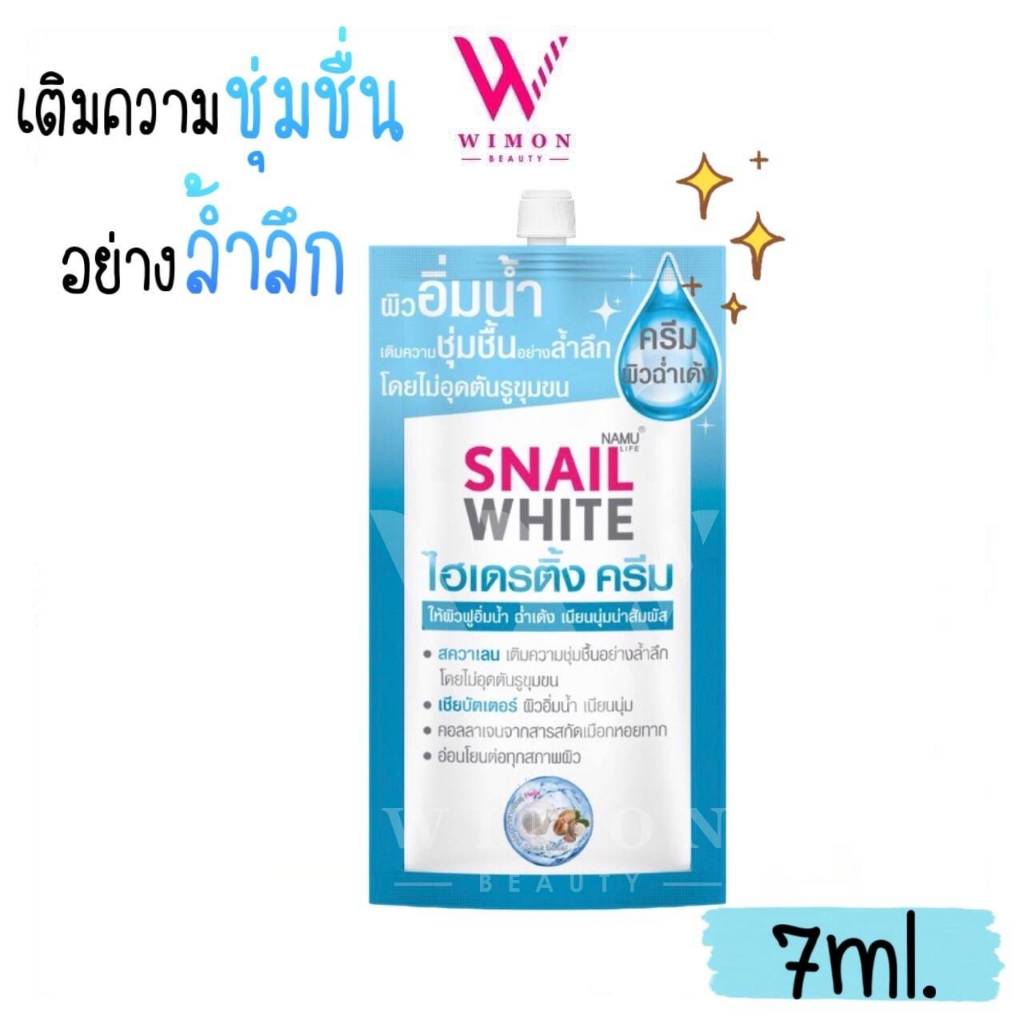 Namu Life Snailwhite Hydrating Cream 7ml. นามุ ไลฟ์ สเนลไวท์ ไฮเดรติ้ง ครีม /05532