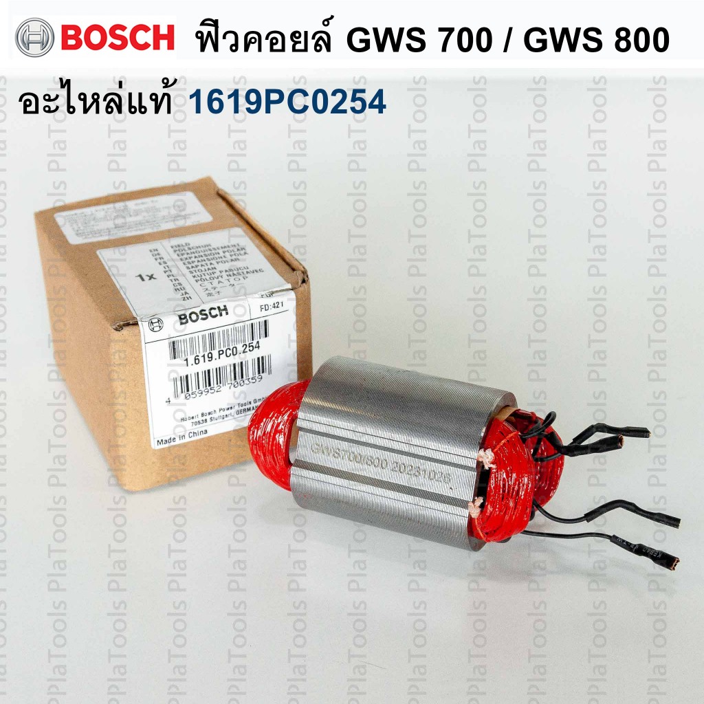 ฟิวคอยล์  GWS 700 /GWS 800 (อะไหล่แท้ )Bosch รหัส 1619PC0254