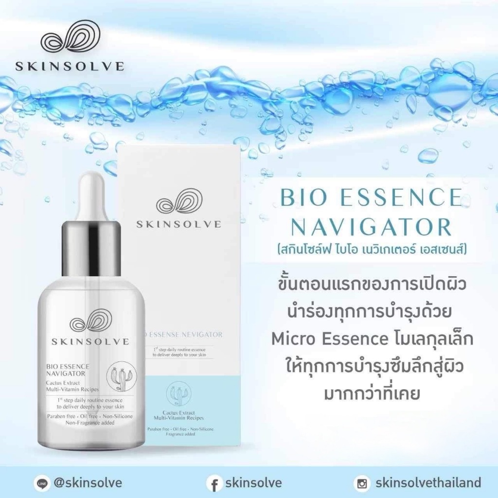 Skinsolve Bio Essence