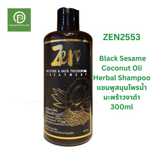 ZEN2553 เซน2553 แชมพูสมุนไพรน้ำมะพร้าวงาดำ Black Sesame Coco…