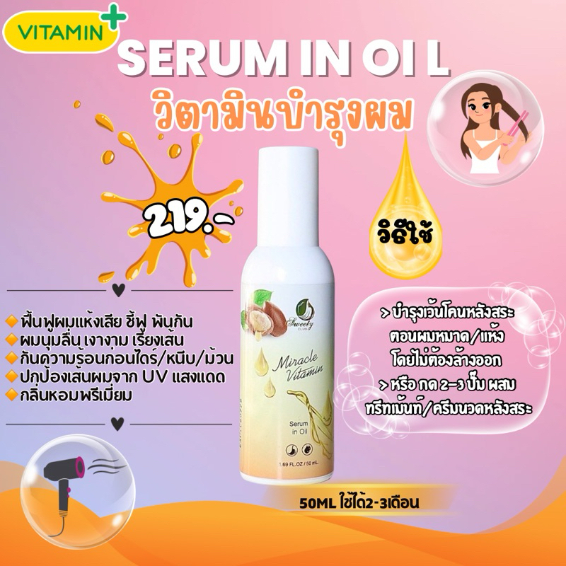 กดซื้อ2ชิ้น ลดเพิ่ม 120฿ Miracle วิตามิน เซรั่มอินออยล์