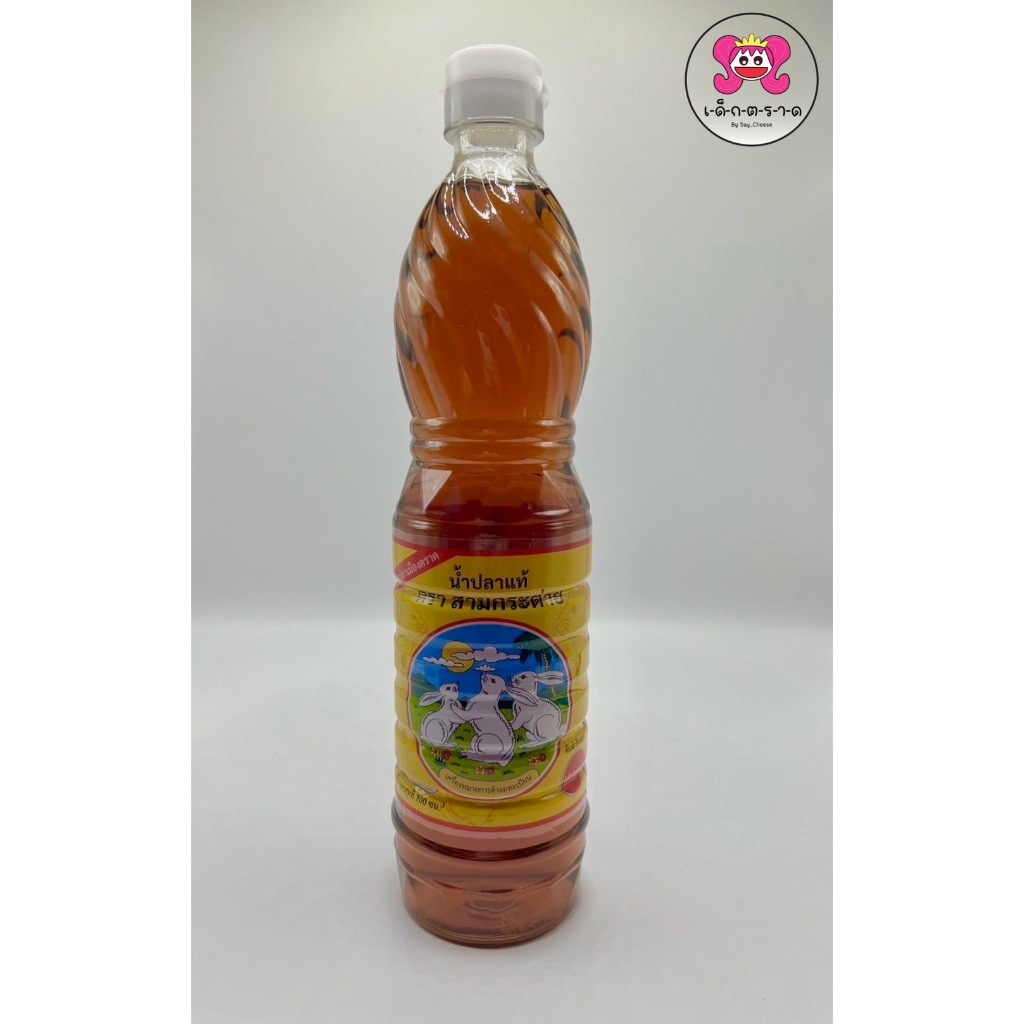 น้ำปลา ตราสามกระต่าย ของดีจากจังหวัดตราด(เกาะกูด) ขนาด 700 ml ของแท้ 100%