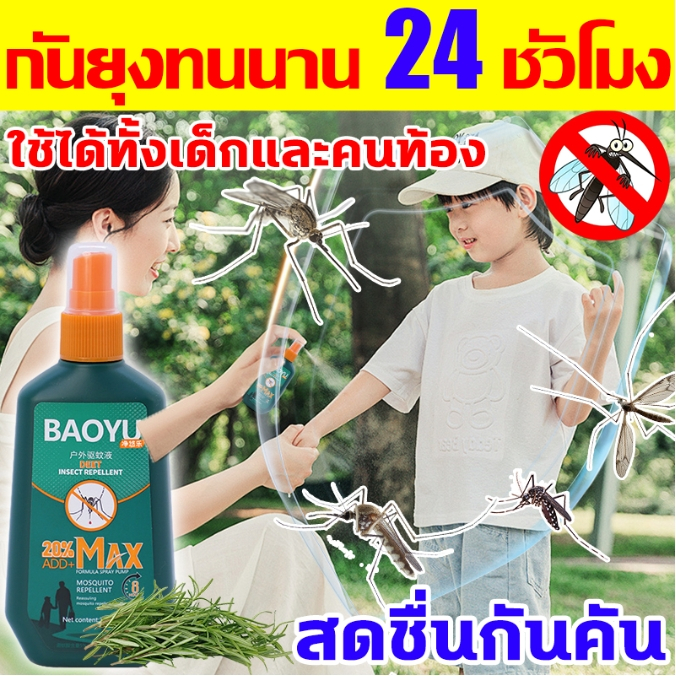 กันยุงทนนาน24ชั่วโมง ตะไคร้สเปรย์ไล่ยุง ใช้ได้ทั้งเด็กและคนท้อง สเปรย์กันยุง ยากันยุงสมุนไพร12ชนิด ยากันยุงเด็ก