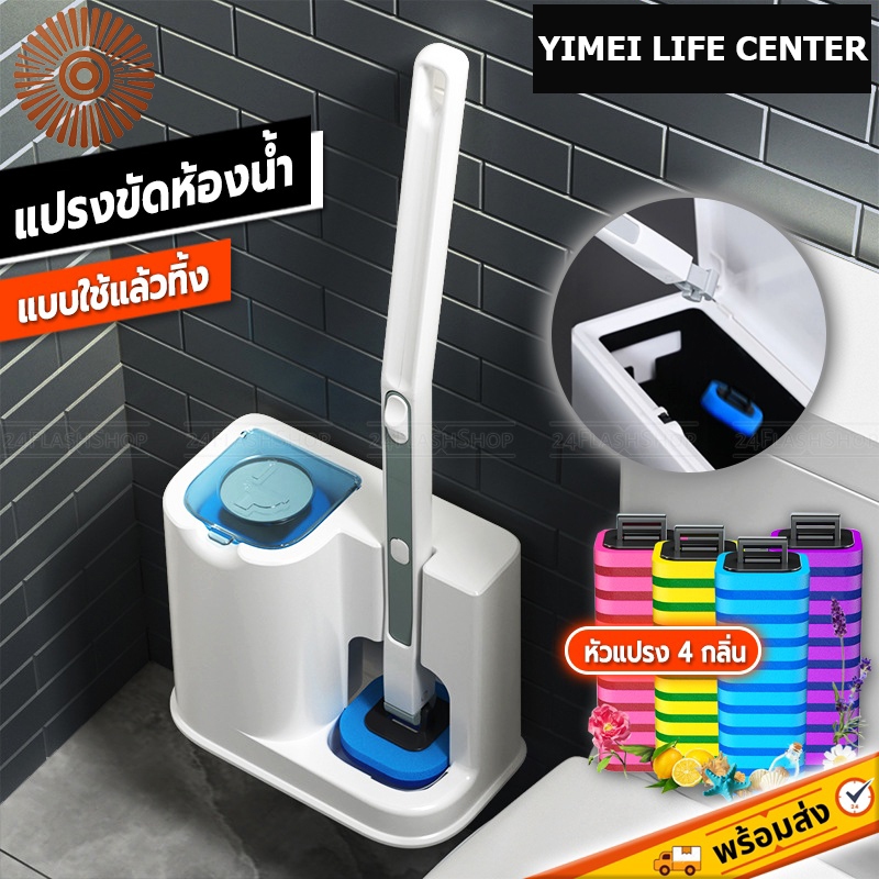[พร้อมส่ง] แปรงขัดห้องน้ำ หัวแปรงขัดห้องน้ำ มีน้ำยาล้างห้องน้ำในตัว แปรงขัดส้วม ที่ขัดห้องน้ำ ไม้ขัดส้วม ฐานเก็บระบายน้ำ