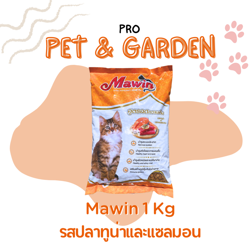 อาหารแมว ลดความเค็ม Mawin มาวิน 1 กิโล รสปลาทูน่าและแซลมอน