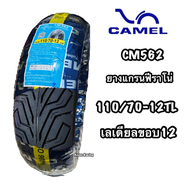 ยางนอก CAMELแกรนฟีราโน่GRANDFILANO 110/70-12 CM562 TL Motorcycle