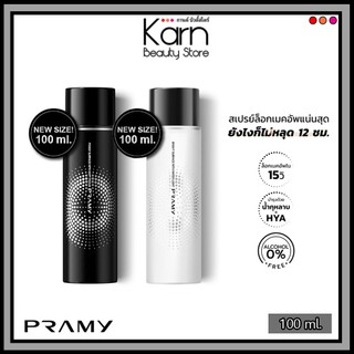 PRAMY Moisturizing Makeup Setting Spray พรามี่ เซ็ตติ้งสเปรย์ สเปรย์ล็อคเมคอัพ (30/100 ml.) ควบคุมมัน ติดทนยาวนาน