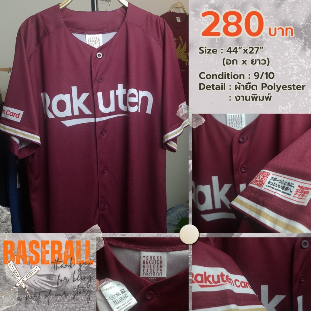 เสื้อเบสบอล : Rakuten