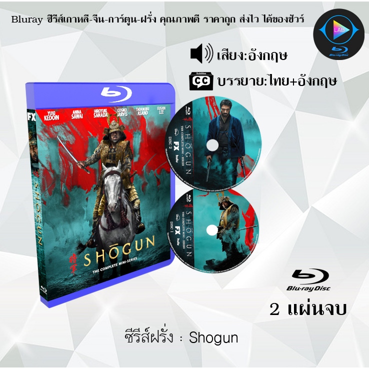 Bluray ซีรีส์ฝรั่ง Shogun : 2 แผ่นจบ (ซับไทย) (FullHD 1080p)