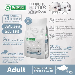 [ซื้อ3ชิ้นในราคา2ชิ้น] Nature's Protection White Dogs อาหารสุนัขเกรนฟรี สำหรับสุนัขขนขาว ขนาด 1.5kg *หมดอายุ ธ.ค. 69