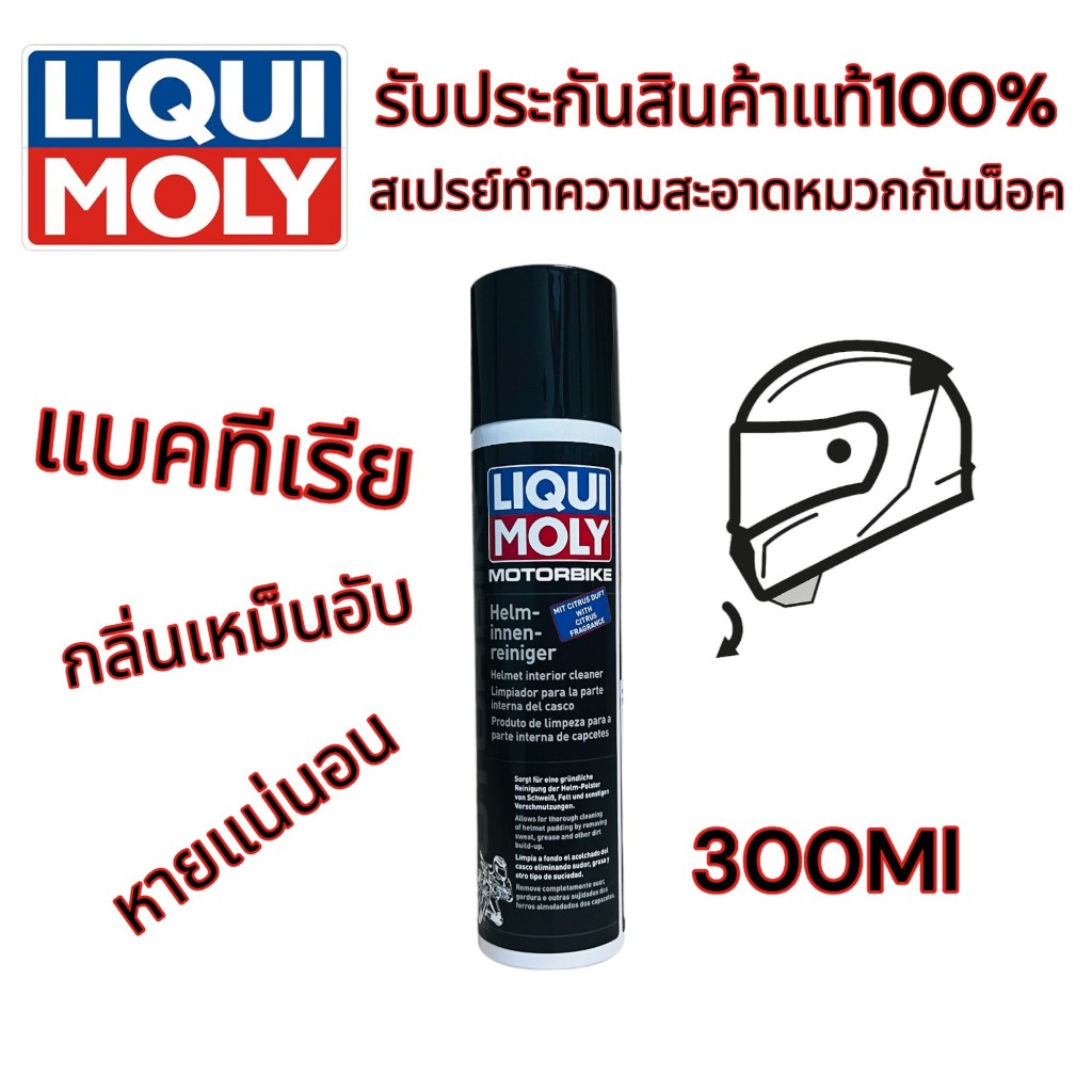 LIQUI MOLY Helmet interior Cleaner สเปรย์ทำความสะอาดภายในหมวกกันน็อค (300ml.)