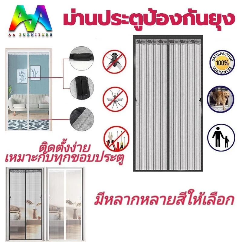 📢📢ม่านแม่เหล็กกันยุง ม่านกันยุงประตู ไฟเบอร์กลาส ไนล่อน 80/90/100/110X210cm แถบแม่เหล็กตีนตุ๊กแก ฟรี