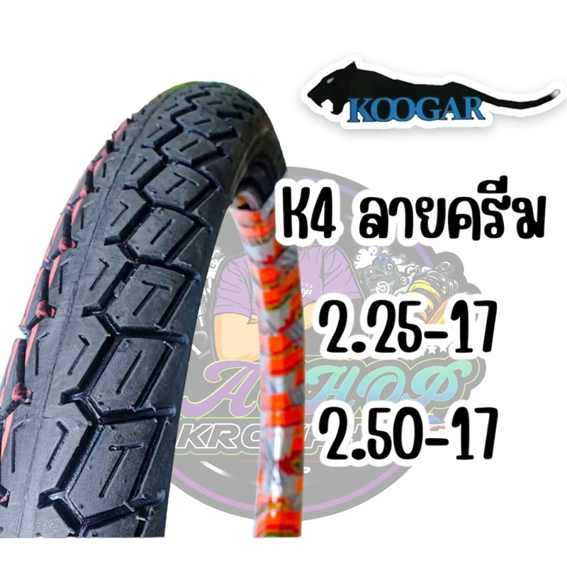 ยางนอก Koogar K4 ลายดรีม 2.25-17,2.50-17 สุดทน