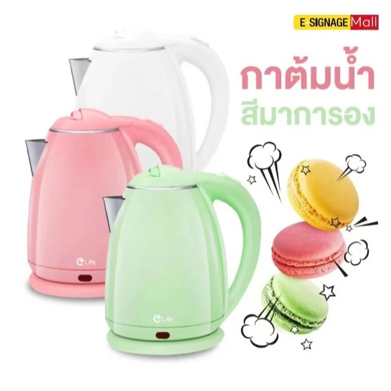 กาต้มน้ำไฟฟ้า 2ลิตร ใหม่ล่าสุด Electric kettle กาน้ำร้อน สแตนเลส ร้อนเร็วใน5นาที สีขาว ชมพู เขียว