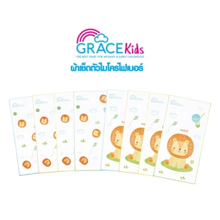Grace Kids ผ้าเช็ดตัวไมโครไฟเบอร์ ผ้าเช็ดตัวเด็ก ผ้าขนหนูเด็ก
