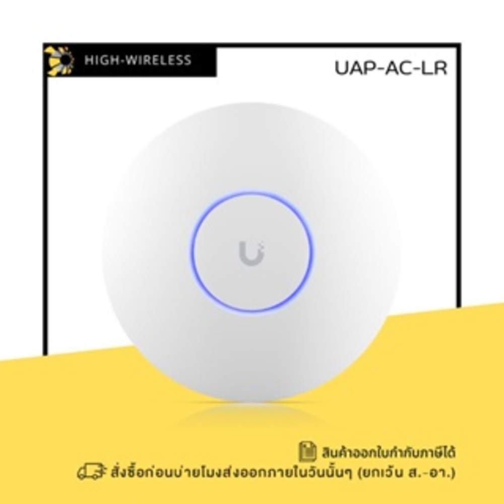 Ubiquiti UniFi AC Long-Range (UAP-AC-LR) ออกใบกำกับภาษีได้