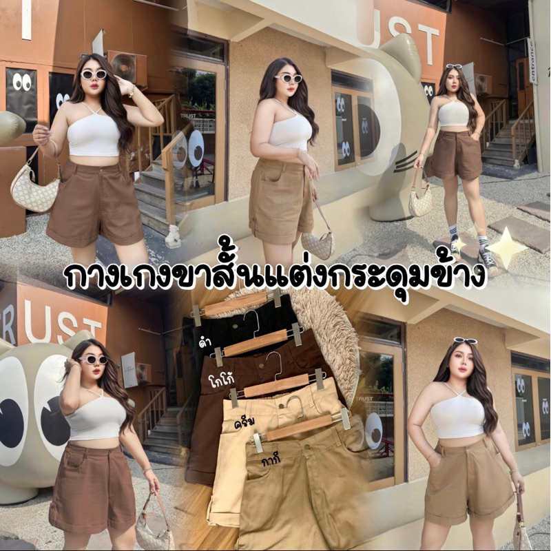 𝗦𝗼𝗳𝘁 𝗖𝘂𝗿𝘃𝗲 กางเกงขาสั้น สาวอวบ🍩🧋ปลายขาเบิ้ล มี 4สี