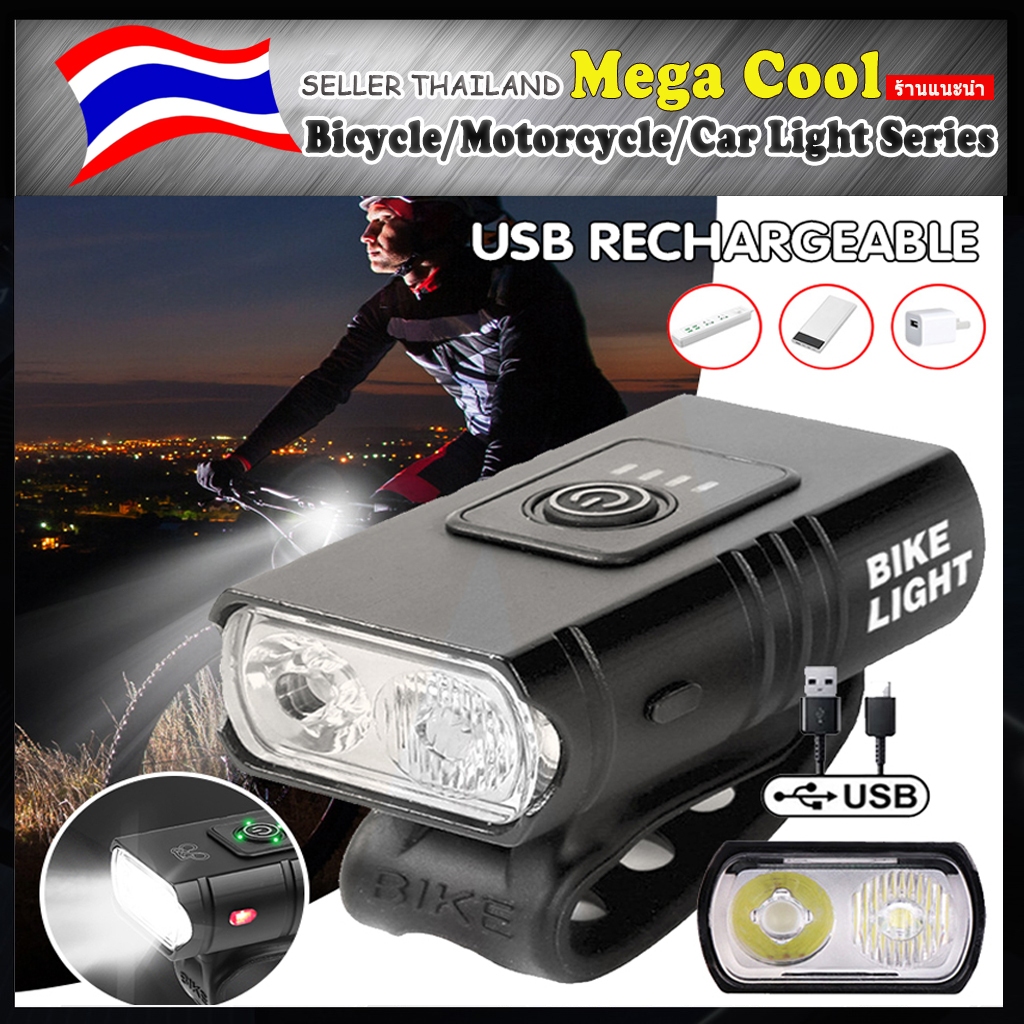 ไฟจักรยาน LED ไฟท้ายจักรยาน แบบพกพากันน้ำ 10W แบบชาร์จ USB ไฟฉายจักรยาน ปรับความสว่างได้ 6 ระดับ สว่างมาก