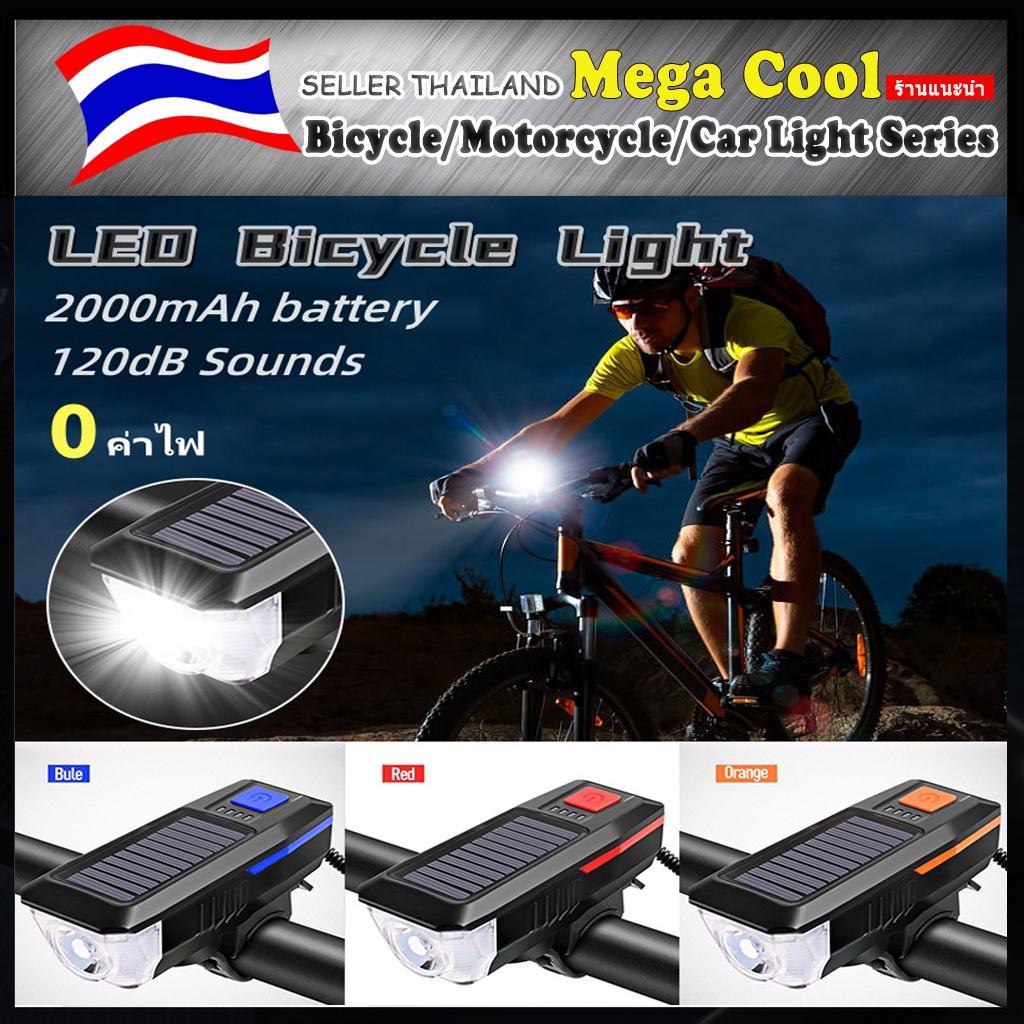 ไฟหน้าจักรยาน Led พร้อมลำโพง 120dB และพลังงานแสงอาทิตย์ ชาร์จ USB อุปกรณ์เสริมสำหรับจักรยาน
