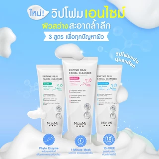 [แพ็คคู่] MizuMi Enzyme Reju Facial Cleanser Acne 100 ml. วิปโฟมฟองนุ่ม ลดการอุดตัน ลดความมันบนใบหน้า สำหรับคนเป็นสิว