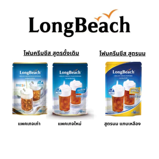 ผงชงโฟมครีมชีส ตราลองบีช 400 กรัม ลองบีช ครีมชีส