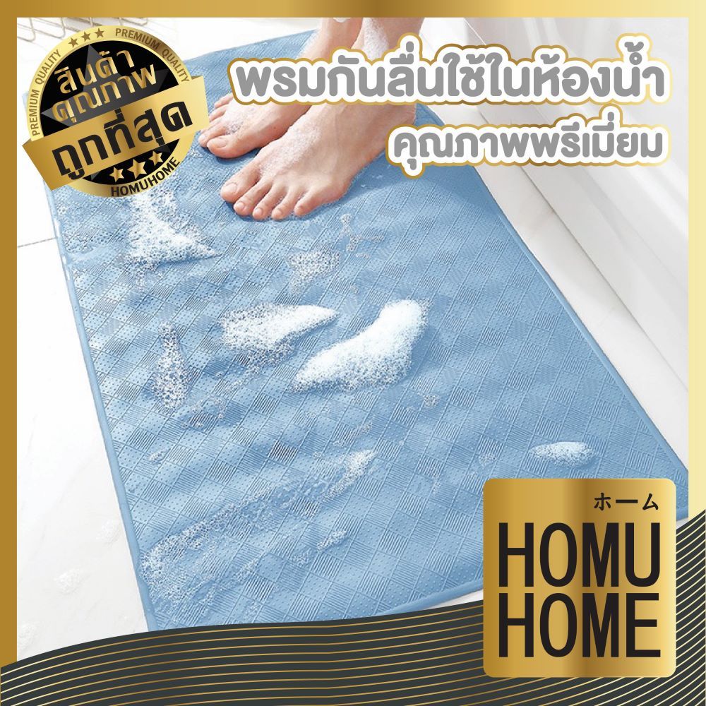 【HOMUHOME ホーム】แผ่นรองกันลื่น พรมกันลื่นในห้องน้ำ มีที่ยึดด้านใต้ รุ่นไม่มีรูระบายน้ำ พรมกันลื่น พรมห้องน้ำ MB202 GM