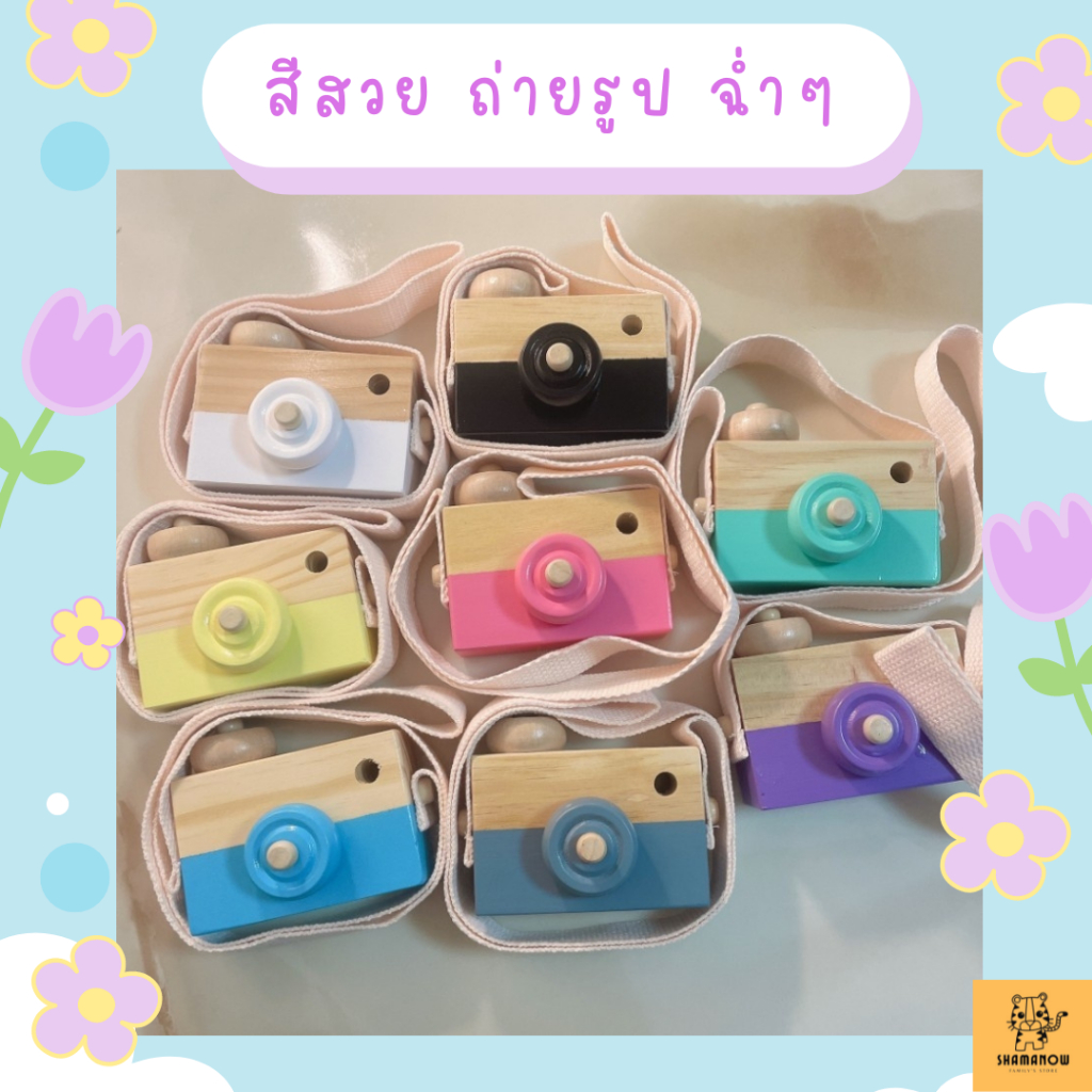 กล้องถ่ายรูป กล้องไม้ พร๊อพถ่ายรูป สำหรับเด็ก ตกแต่ง diy ทุกเทศกาล