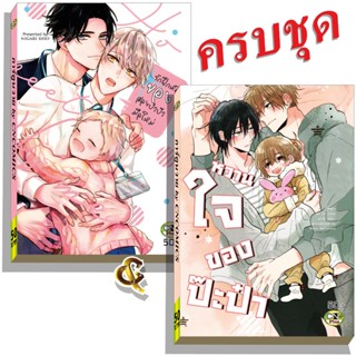 การ์ตูนวาย D2 คู่รักป๊ะป๋า 2 เล่ม