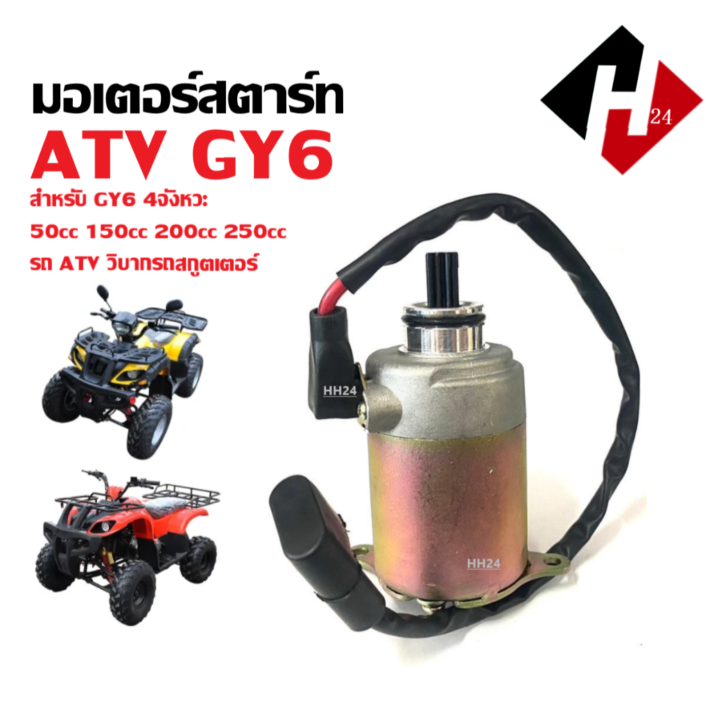 มอเตอร์สตาร์ท เดิม รถวิบาก ATV GY6 ใช้งานได้กับ50cc Honda Clones,70cc,110cc,125cc,250cc ฯลฯ ไดสตาร์ท